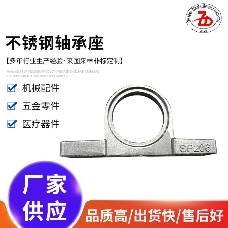 不锈钢轴承座 201/304轴承座 SP206开 模定 制 生产专业精密铸造