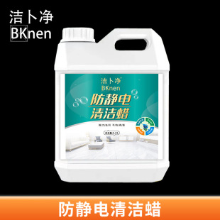 2.5L Anti-Static Cleaning Beeswax Digitals Factory Clean Workshop Pvc Floor Wax Laboratory Anti-Dry Cracking and Waterproof