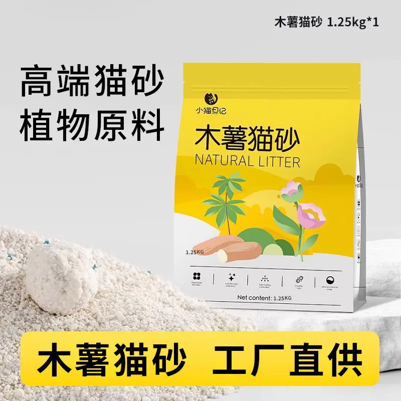 木薯猫砂小猫日记除臭无尘强吸水不粘底植物混合猫砂防臭10斤包邮
