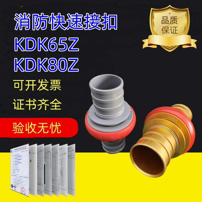 供应消防器材 快速接口水带接扣卡式连接KDK65Z快速接口 厂家直供