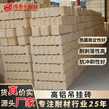 现货批发吊挂砖河南厂家直供工业炉顶用高铝质锚固砖加热炉吊挂砖