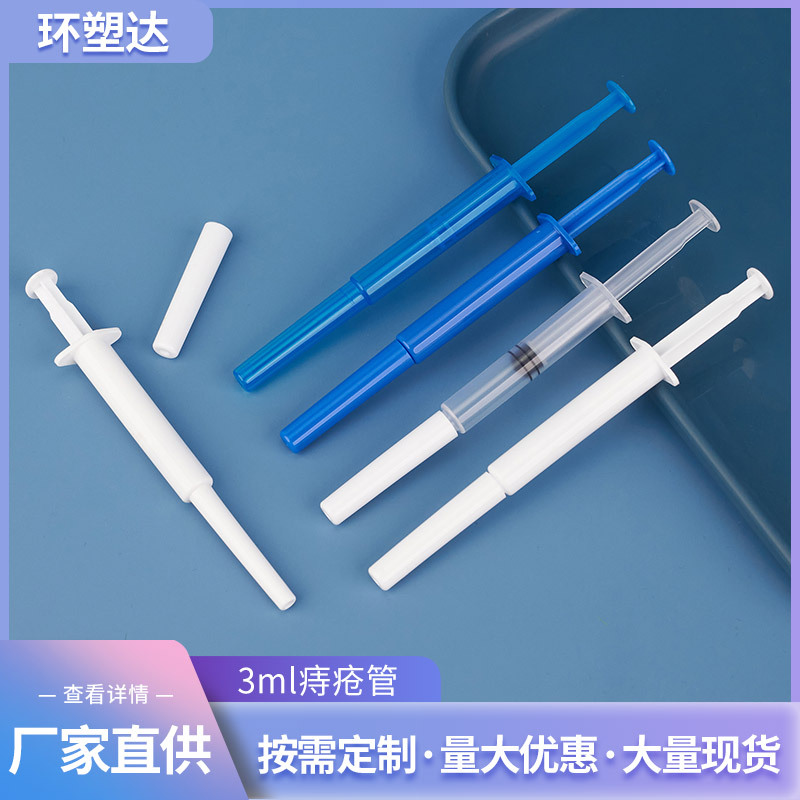 透明白色蓝色痔疮管 给药器3g塑料推管 给药器凝胶管
