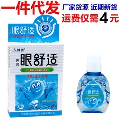 健馳養潤眼快適看護抗菌液10ml/箱目部緩和草本液目乾燥かゆみ点眼液