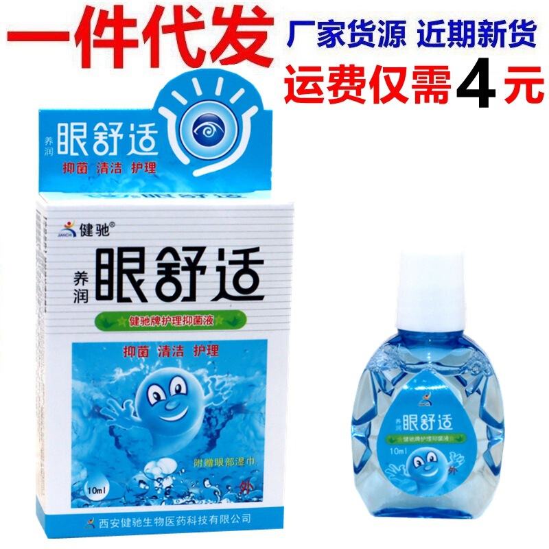 Jianchi Yangrunyan Comfortable Care Bacteriostatic Liquid 10 ml/box Eye Soothing Herb Liquid Eye Dry and Itchy Eye Drops