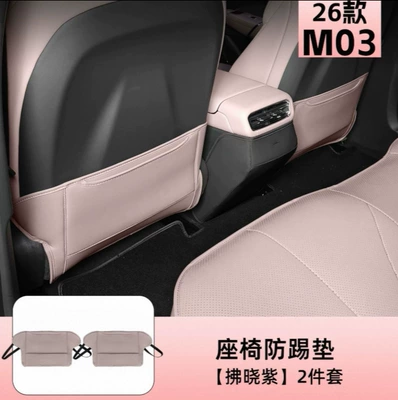 Chair back anti-kick pad – Pad, Modified Interior Accessories - 26-pieces-of-xpeng-m03-dawn-purple-seat-anti-kick-pad-set-of-2