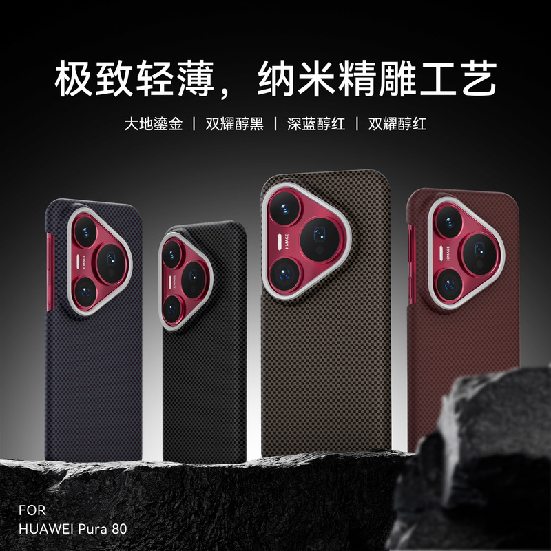 [Ultra-Thin Carbon Fiber] Luxurious and Restrained Ultra-Thin 0 Gravity Magnetic Ring Mobile Phone Case Suitable for Huawei Pura 80