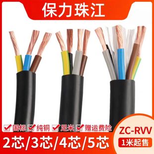 RVV늾����˼��~2 3 4о*1 1.5 2.5 4ƽ���Դ�o�׾���ˮ������|