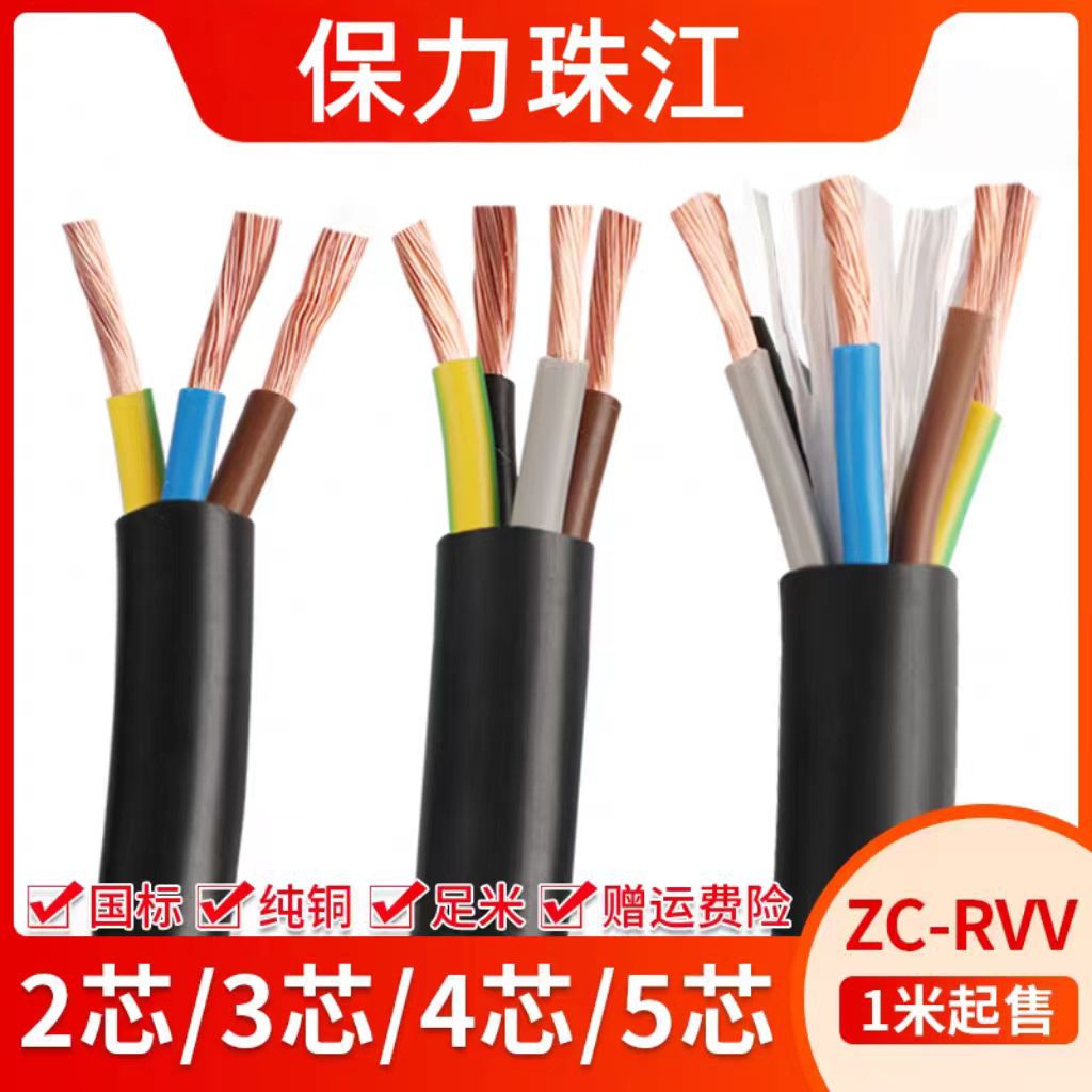 Rvv Wire National Standard Pure Copper 2 3 4 Core *1 1.5 2.5 4 Square Power Sheathed Wire Waterproof Control Cable