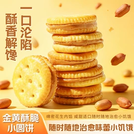 饼干;速冻中式面点;夹心饼干