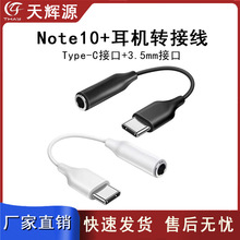 �m�������ԭ�bnote10+���C�D�Ӿ�type-c�D3.5mm���ֽ�a���l��
