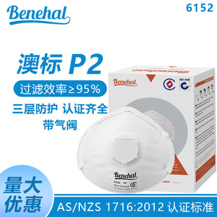 As/Nzs Certified Australian Standard P2 Protective Mask Air Valve Industrial Dust Grinding Benehal Shikang Cross-Border Export
