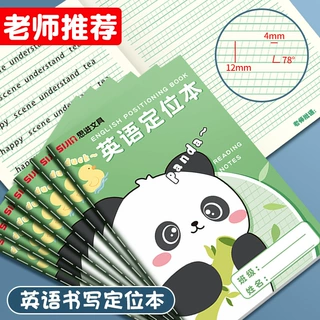 英语定位书写本四线三格书写纸练习小学生作业本单词默写听写定格