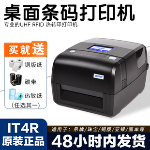 Hanyin It4R Thermal Label Printer Coated Paper Ribbon Desktop High Frequency Rfid Barcode Thermal Transfer Printer
