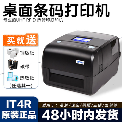 Chinese seal iT4R Thermal label printer Art paper Ribbon desktop high frequency RFID Barcode Thermal transfer printer