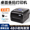 汉印iT4R热敏标签打印机铜版纸碳带桌面高频RFID条码热转印打印机|ru
