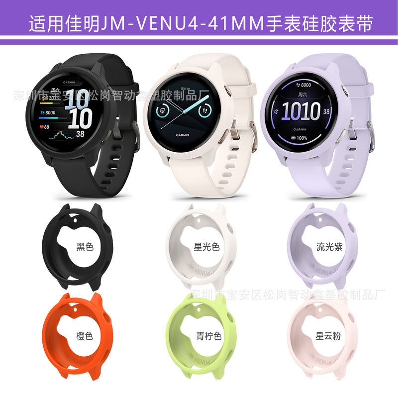 Xinliangliang Is Suitable for Garmin Venu4 Protective Case. Garmin Venu4 Protective Case Is Silicone and Anti-Fall Xinliangliang Is Suitable for Garmin Venu4 Protective Case. Garmin Venu4 Protective Case Is Silicone and Anti-Fall