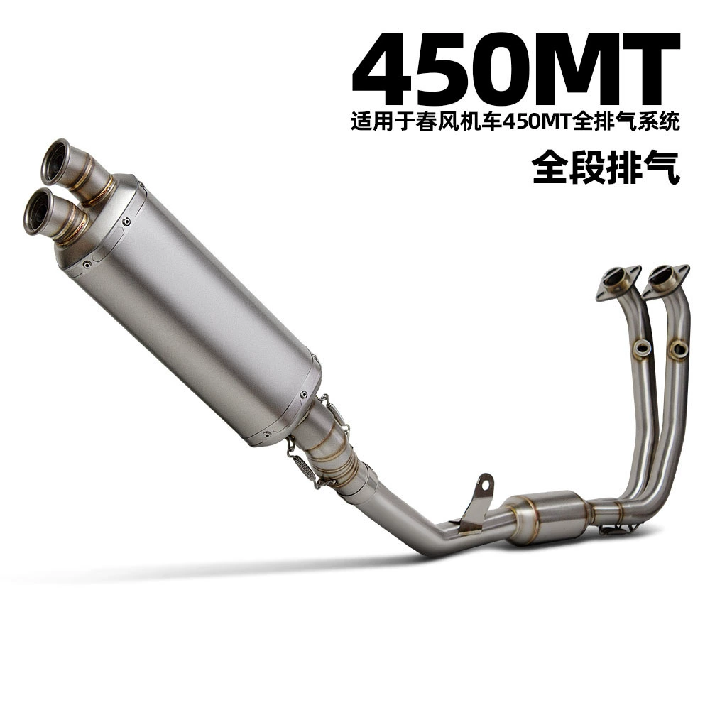 Подходит для модификации выхлопной системы мотоцикла, выхлопная труба Chunfeng 450MT, полный сечения S9, двойной выход, хвостовая секция 51 мм