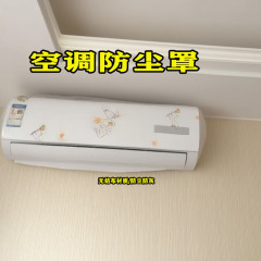 无纺布空调防尘罩全包盖布厨房家电防尘防灰一次性家电防尘罩通用