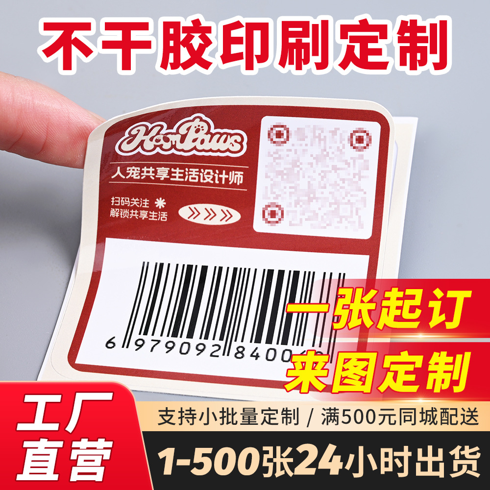 户外招牌广告标签贴纸透明不干胶pvc标签定制二维码商标logo瓶贴