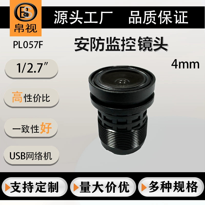 PL057F Миллион HD объектив 4 мм безопасности Сетевая камера Аксессуары M12 Оптический объектив
