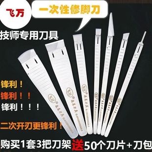 Feiwan Disposable Pedicure Blade Tool Pedicure Tool Feiwan Pedicure Tools Complete Set Zhaozhi Zheng