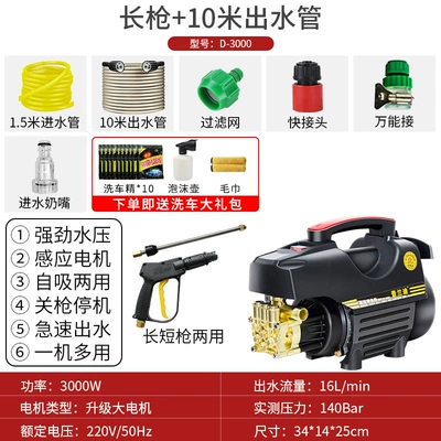 Car washing machine, Water Gun Powerful Floor Washing Water - d-3000-large-motor-supercharged-long-gun-explosion-proof-water-pipe-10m-out-18m-in