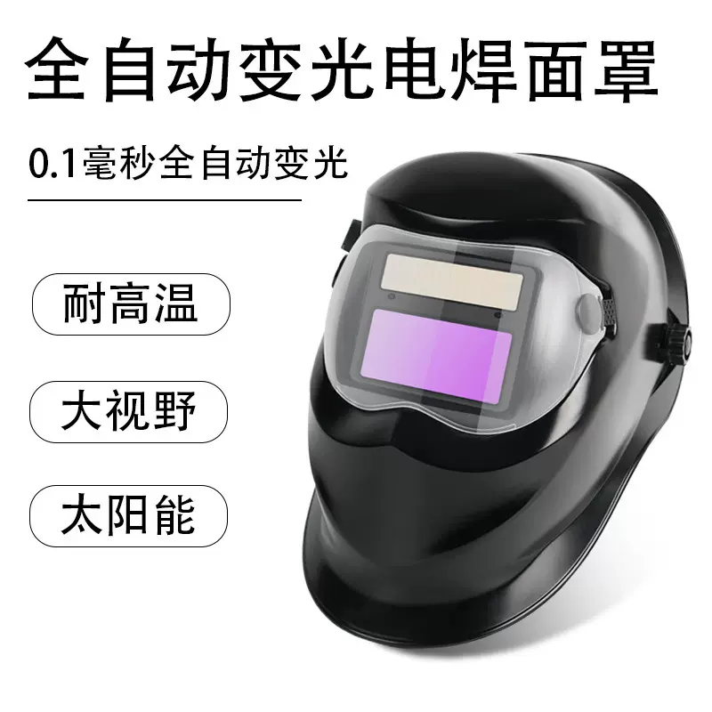 焊帽自动变光头戴式防烤脸烧二保氩弧焊接眼镜防护焊工专用焊帽子