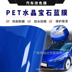Car full vehicle color change film self-adhesive PET ultra-bright crystal gemstone blue motorcycle modification full body film