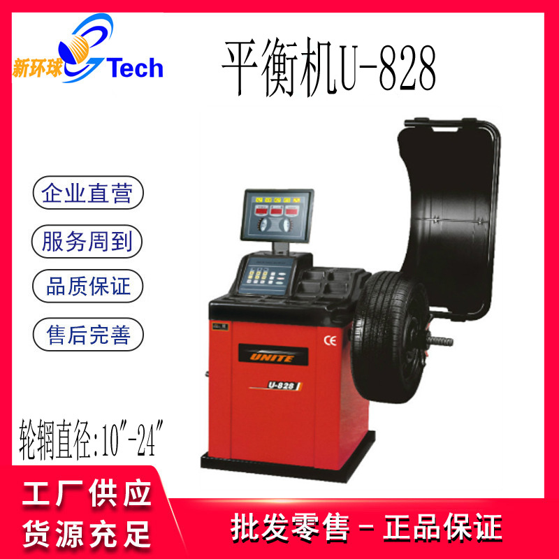 优耐特UNITE中小型汽车轮胎跟踪平衡功能平衡机U-828平衡机U-829