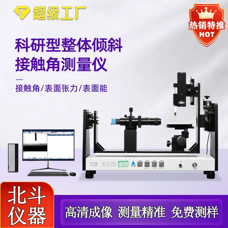 Измеритель общего угла наклона капли воды, прибор для измерения контактного угла для анализа угла скольжения пестицидов, гидрофобного угла.
