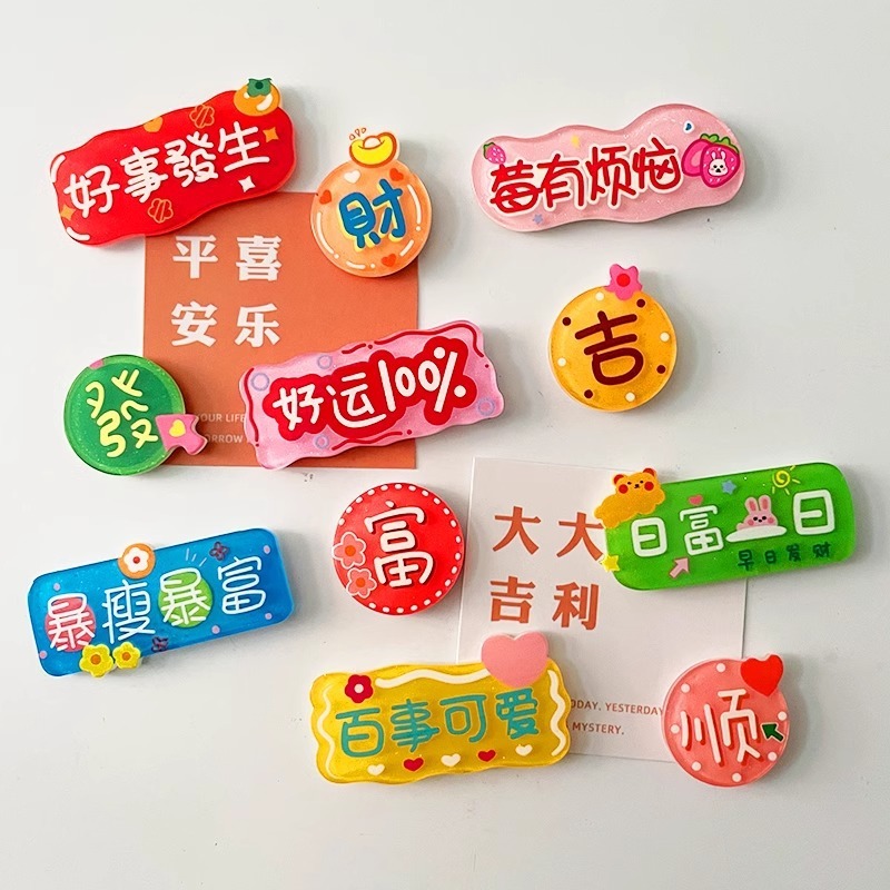 創意的なかわいい字のブランドの冷蔵庫は磁気を貼ってアクリルの創意的な磁気を貼って個性的な磁力を貼って鉄の石の装飾を吸収します。|undefined