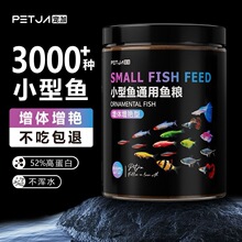 小型鱼通用型孔雀鱼斗鱼专用鱼饲料热带鱼灯鱼鱼食微粒鱼料鱼粮