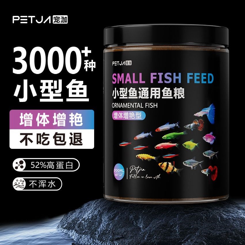小型鱼通用型孔雀鱼斗鱼专用鱼饲料热带鱼灯鱼鱼食微粒鱼料鱼粮
