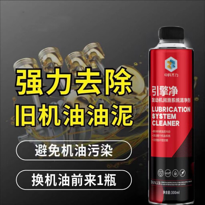 中科斉力自動車エンジン油泥洗浄剤ディーゼルガソリン車は炭素を積む洗浄オイル添加剤を除いている|undefined