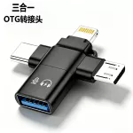 OTG转接头适用苹果Type-c安卓三合一多功能转换器USB3.0手机读卡