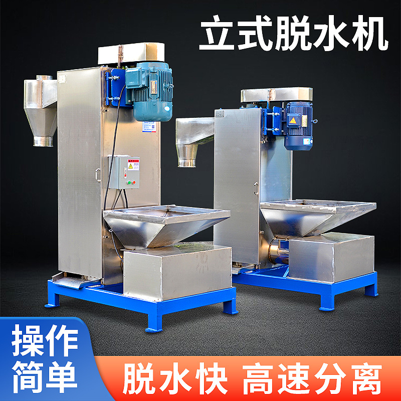 供应7.5KW塑料立式脱水机 不锈钢立式脱水机 工业塑料甩干机厂家