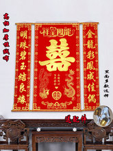 ✅加厚绒布烫金喜字中堂挂画挂联客厅对联喜结良缘婚庆婚礼背