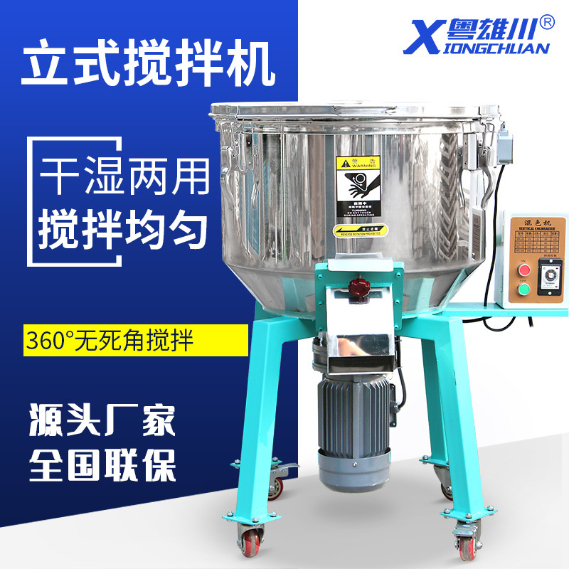 不锈钢立式混色机50KG塑料混料机混合机100KG滚筒颗粒搅拌机变频