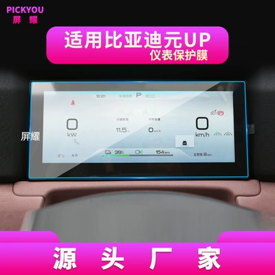 Other Automotive Interior Supplies – Central Control Screen, Att3 Protective - hd-tempered-film-suitable-for-24-25-yuan-up-instrument-film-88inch