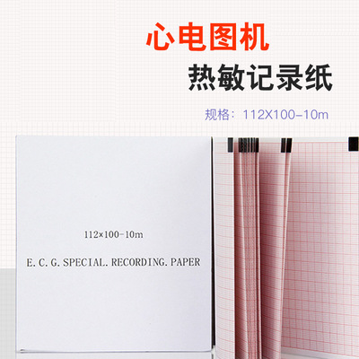 iMAC12中旗本式打印纸112*100-10m心电图纸记录纸112x100-10m|ru