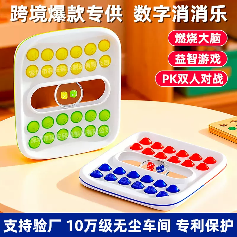 亚马逊爆款数字消消乐儿童早教数字游戏双人对战跨境专供益智玩具