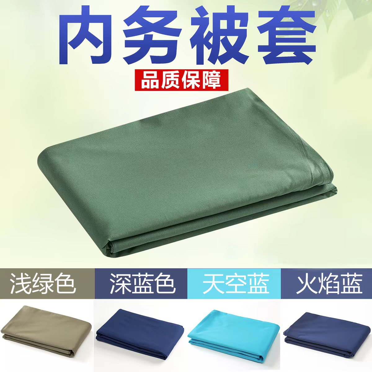 Authentic Military Green Quilt Cover, Fire Blue Flame Design, Single Dormitory Bedding, Single Piece All-Cotton Quilt Cover