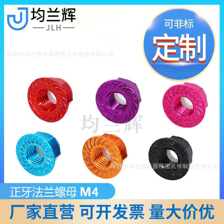 M4彩色铝合金正牙压花法兰螺母/铝螺帽螺栓模型配件批发厂家供应