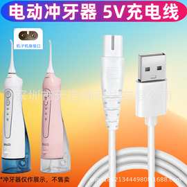 适用于拜尔冲牙器充电线器M3/M3plus电源线小米美的力博得素士