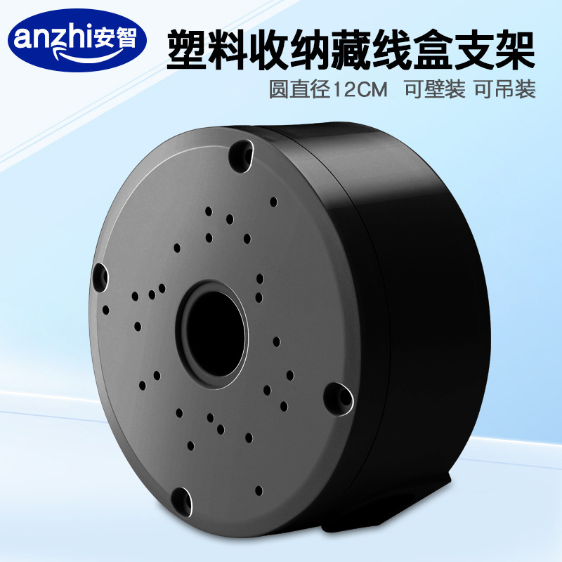 监控半球摄像头支架塑料圆盘吊装吸顶壁装3.5寸转盘收纳藏线黑色