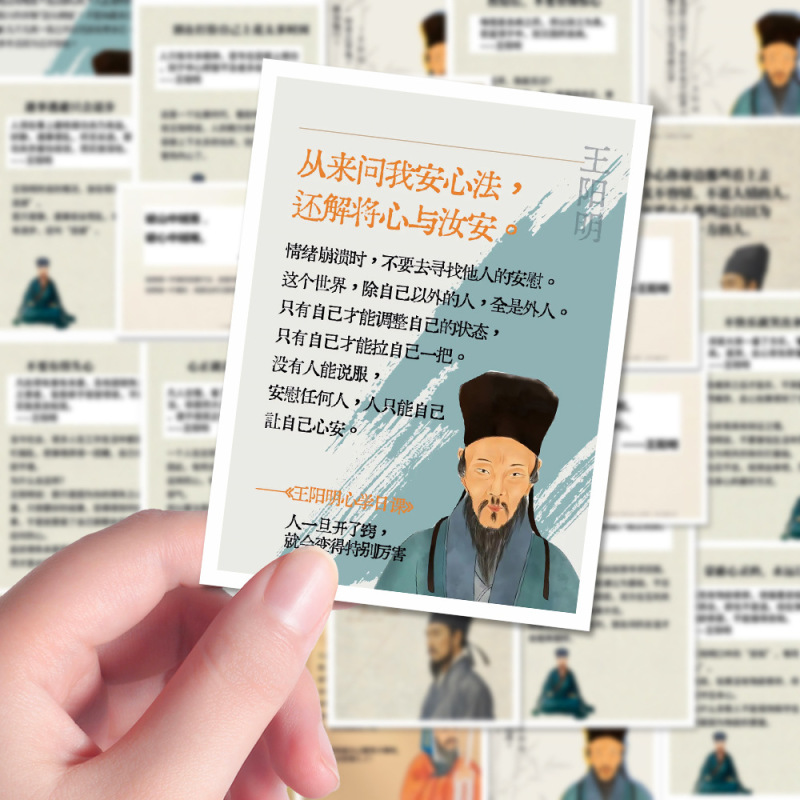 96张王阳明心学语录贴纸经典名人哲学文案笔记本iPad贴画防水|undefined