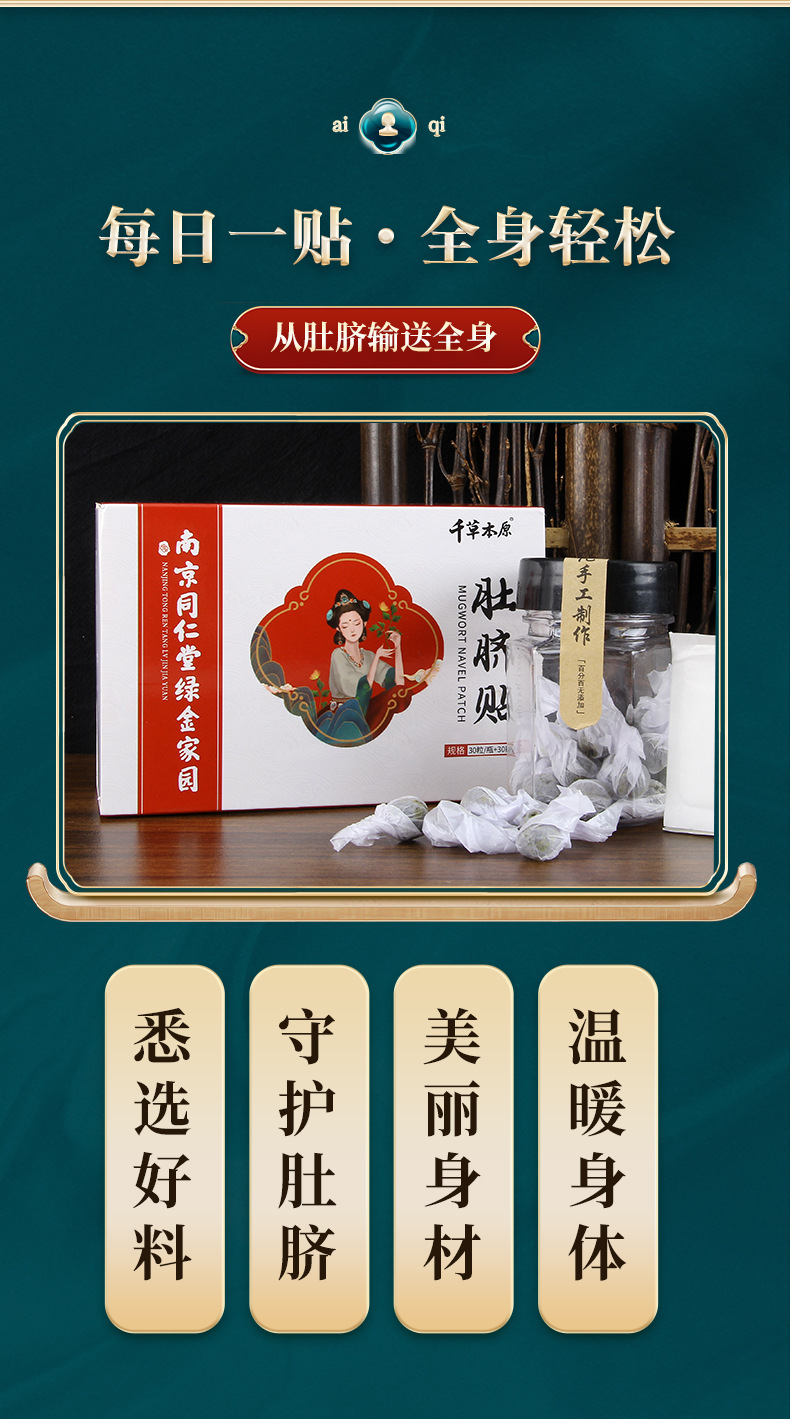 Mugwort Navel Patch Ai Cao Du Qi Tie 30 Pills with 30 Patches Traditional Moxibustion Style Wellness Stickers quality and texture