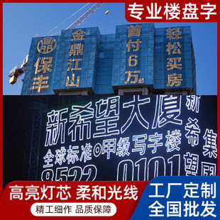 Led Hanging Net, Pull Net, Luminous Characters, Outline, Luminous Characters, Roof, Floor, Real Estate, Large Characters, Software Luminous Characters
