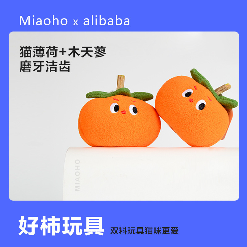 Miaohocattoy Persimmon-Shaped Catnip Cat Toy, Wood Verbena Chew Toy, High-Quality, Odorless, for Kittens