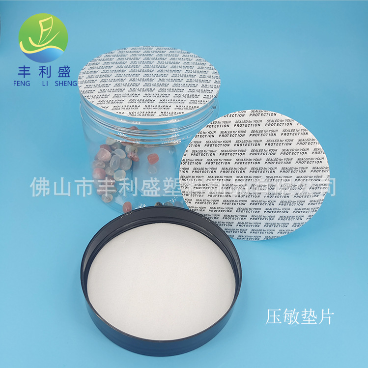 压敏垫片、铝箔垫片、PS发泡垫片、塑料垫片、密封防漏塑料平垫